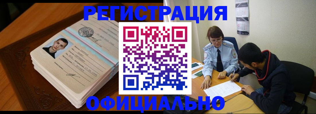 прописка для работы в Слободской