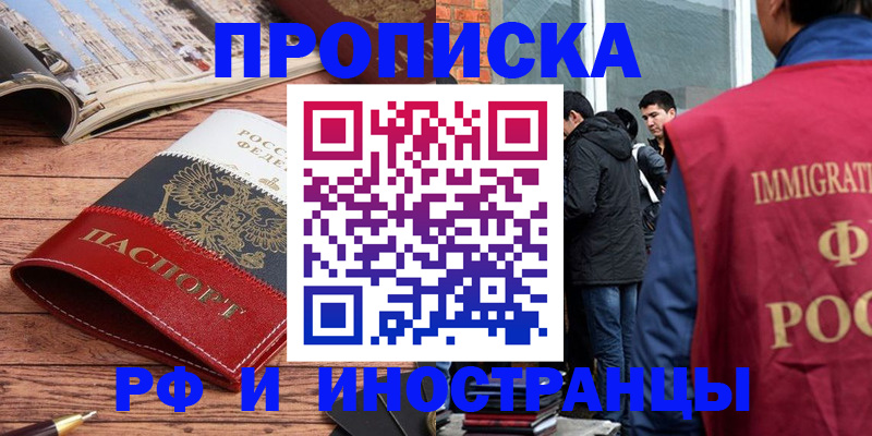прописка в Слободской