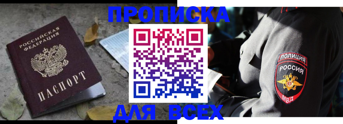 купить прописку в Слободской